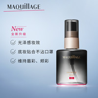 心机 持妆成膜快 定妆喷雾  60ml