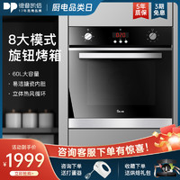 depelec 德普 609 嵌入式电烤箱 家用大容量搪瓷内胆烤箱