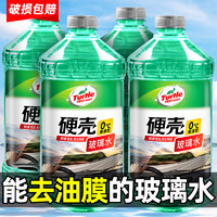 Turtle Wax 龟牌 玻璃水汽车四季通用车用雨刮水强力去污去油膜去除剂小车专用