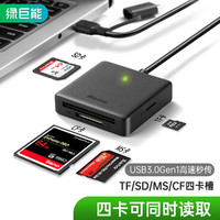IIano 绿巨能 USB3.0高速读卡器 多功能 支持SD/TF/CF/存储卡等自带连接线