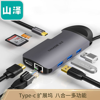 SAMZHE 山泽 Type-C扩展坞USB-C转HDMI千兆网口USB分线器多功能转换器带PD充电 通用苹果Mac雷电3/4拓展坞 SP-K8