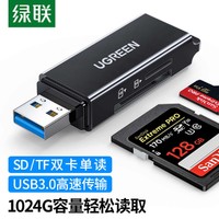 UGREEN 绿联 读卡器多功能二合一USB3.0高速读取支持TF SD型相机监控存储卡