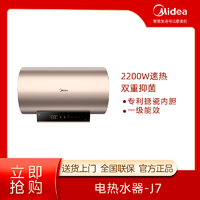 抖音超值购：Midea 美的 J7电热水器50/60/80L储水式2200W速热恒温大容量