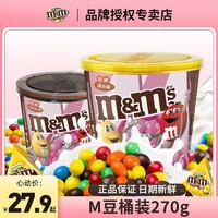 m&m's 玛氏 mms牛奶花生夹心巧克力豆270g桶装休闲糖果零食小吃情人节礼物