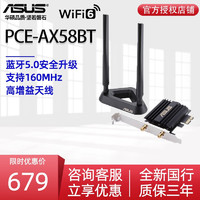 ASUS 华硕 PCE-AX58BT无线网卡