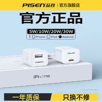 PISEN 品胜 苹果14充电器iPhone13快充20W/10W充电头安卓USB套装