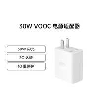 OPPO VOOC闪充电源适配器30W充电器充电头手机充电器
