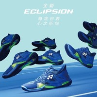 小编精选：是你想要的稳定型球鞋吗？全新ECLIPSION来袭！