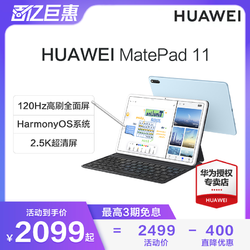 HUAWEI 华为 Matepad11平板电脑10.95英寸学习平板2022 性价比高办公首选