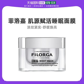 FILORGA 菲洛嘉 肌源赋活睡眠面膜 50ml