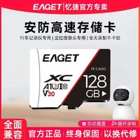 EAGET 忆捷 内存卡记录仪高速存储卡监控摄像头车载通用卡手机sd卡