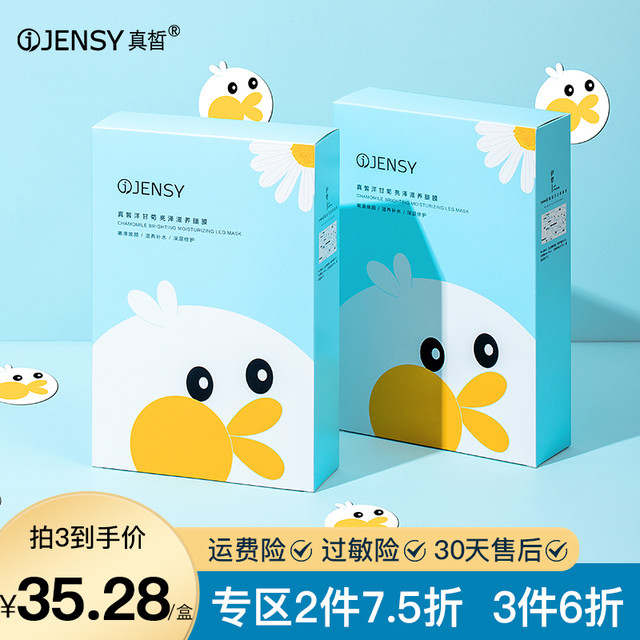 JENSY 真皙 手膜脚膜去死皮老茧去皮嫩白保湿补水去死皮脚脱皮去角质足膜