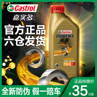 Castrol 嘉实多 正品嘉实多摩托车机油全合成4T四冲程雅马哈铃木豪爵踏板车润滑油