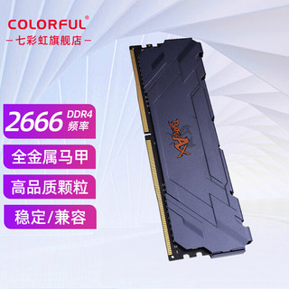 COLORFUL 七彩虹 战斧 Battle-AX DDR4 2666MHz 台式机内存 马甲条 绀蓝色 8GB