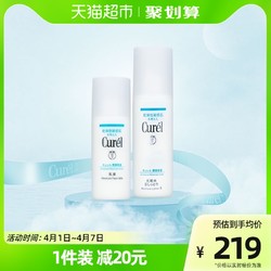 Curél 珂润 Curel/珂润水乳套装高补水滋润化妆水乳液神经酰胺2化妆品正品