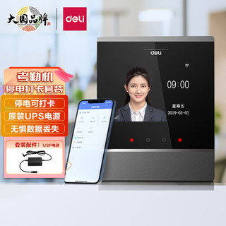 DL 得力工具 deli 得力 DL-D2+13899 停电打卡考勤机套装 人脸识别