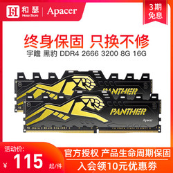 Apacer 宇瞻 黑豹DDR4 2666 3000 3200 3600 8Gx2套装内存