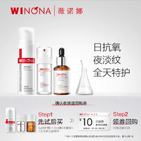 WINONA 薇诺娜 5g特护霜+1.5ml维CE精华+1.5ml多元肽精华 u先试用