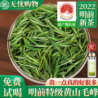 朗言 茶叶黄山毛峰2022新茶正宗安徽明前特级头采嫩芽毛峰绿茶散装250g