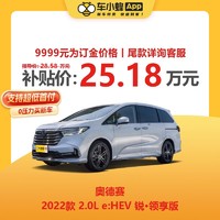 HONDA 广汽本田 本田奥德赛2022款2.0L e:HEV 锐·领享版 油电混动车小蜂新车订金