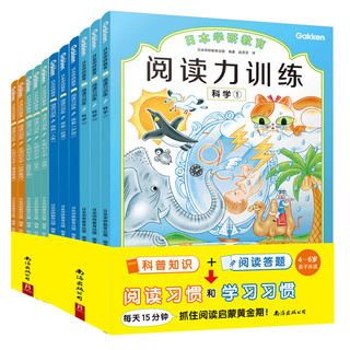 《日本学研教育：阅读力训练》（共11册）