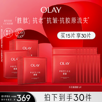 抖音超值购：OLAY 玉兰油 大红瓶面膜组合装抗皱紧致淡化细纹补水保湿护肤推荐Y