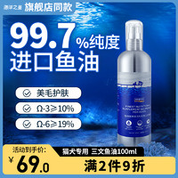 海洋之星 鱼油_100ml