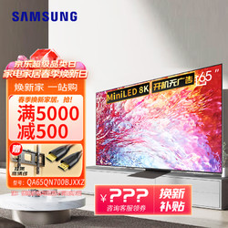 SAMSUNG 三星 QA65QN700BJXXZ 液晶电视 65英寸 8K电视