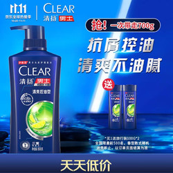 CLEAR 清扬 男士去屑洗发水清爽控油型500g+100gX2 青柠薄荷醇 洗头膏C罗