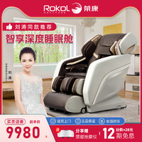 Rokol 荣康 7901S按摩椅家用全身多功能全自动太空舱高端电动按摩沙发