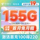 中国电信 长期阳光卡 19元月租（155G全国流量+可发北京）20年长期套餐 送30话费