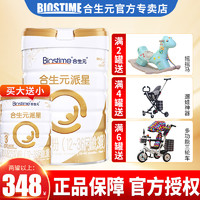 BIOSTIME 合生元 奶粉派星奶粉婴幼儿配方奶粉法国原罐 派星3段900g+400g