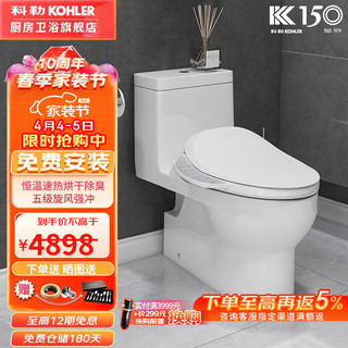 KOHLER 科勒 智能马桶智洁无棱内壁虹吸式冲水节水静音坐便器全功能隐藏线路 智能即热夜灯款组合马桶+31332 坑距是290-390选305（28866）