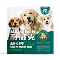 Navarch 耐威克 极鲜六种肉狗粮 456g