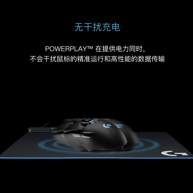  logitech/罗技 POWERPLAY 无线充电鼠标垫