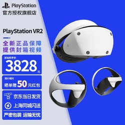SONY 索尼 PSVR2 PS5专用 虚拟现实头盔头戴式设备3D眼镜 体感游戏机新品 PS VR2