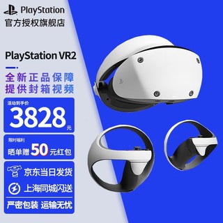 移动端：SONY 索尼 PSVR2 PS5专用 虚拟现实头盔头戴式设备3D眼镜 体感游戏机新品 PS VR2