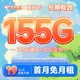 中国电信 长期暖阳卡 19元月租（155G全国流量+可发北京）20年长期套餐 送30话费