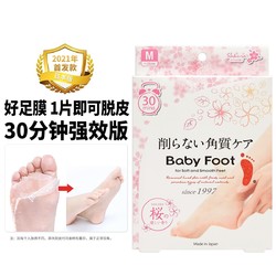 Baby Foot 日本果酸足膜脚膜去角质死皮老茧足部后跟防干裂滋养嫩白美白脱皮