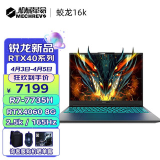 机械革命 蛟龙16K 16英寸游戏笔记本电脑（R5-7535H、16GB、512GB、RTX4060）