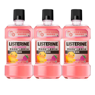 李施德林 儿童漱口水清甜树莓防蛀固齿口感温和减少细菌500ml×3瓶