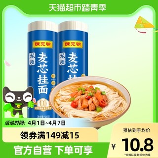 88VIP：陈克明 麦芯挂面精选麦芯龙须500g*2筒早餐速食方便