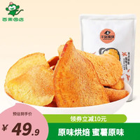 百果园 干货猩球酥脆原味红薯片120g*5袋