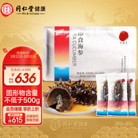 同仁堂 TRT）北京同仁堂即食海参辽刺参大连鲜食海参500g14只固形物≥100%