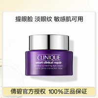 CLINIQUE 倩碧 紫光1870智慧专研抚纹眼霜15ml眼部精华提眼脸淡纹