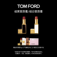 TOM FORD 细黑管柔雾缎采唇膏 3.3g（赠 迷你黑管1g+人气奢香2ml*2+粉色化妆镜卡包）