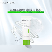 Medature 洗面奶1号10ml 补水控油去黑头角质凝胶洗脸护肤品洁面乳（小样）