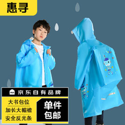 惠寻 儿童雨衣 蓝色 XXXL