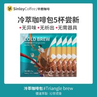 SinloyCoffee 辛鹿咖啡 挂耳咖啡 黑咖啡 5杯体验装  多口味 30-50g