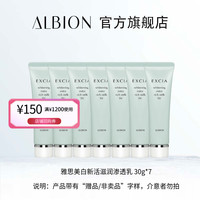 ALBION 澳尔滨 雅思美白新活滋润渗透乳30g*7  效期2024年1月
